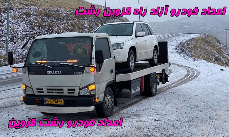 خودروبر آزادراه رشت قزوین